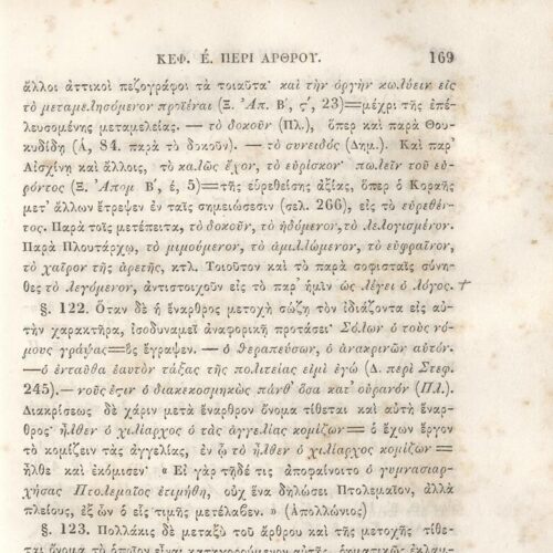 22,5 x 14,5 εκ. 2 σ. χ.α. + π’ σ. + 942 σ. + 4 σ. χ.α., όπου στη ράχη το όνομα προηγού�